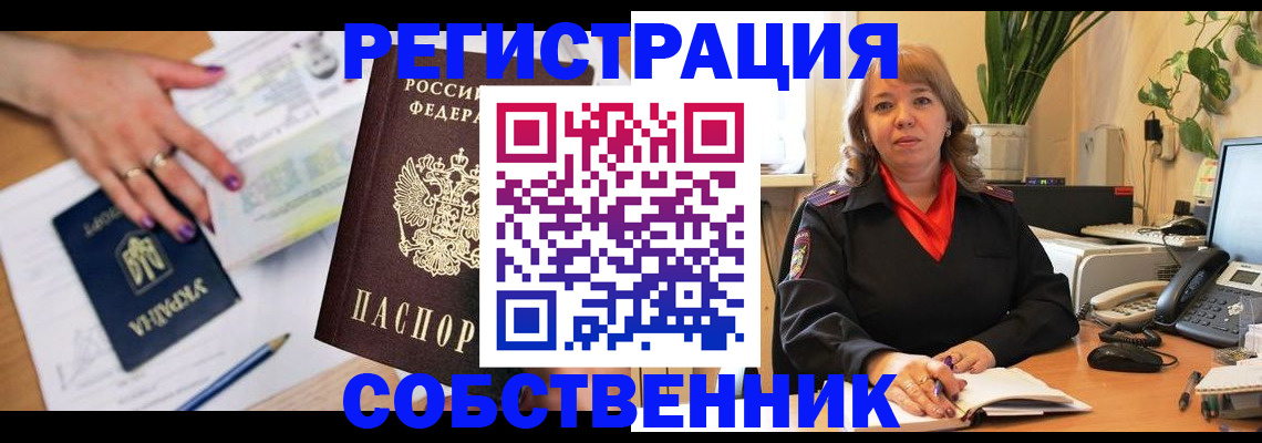 временная регистрация для школы в Арамили