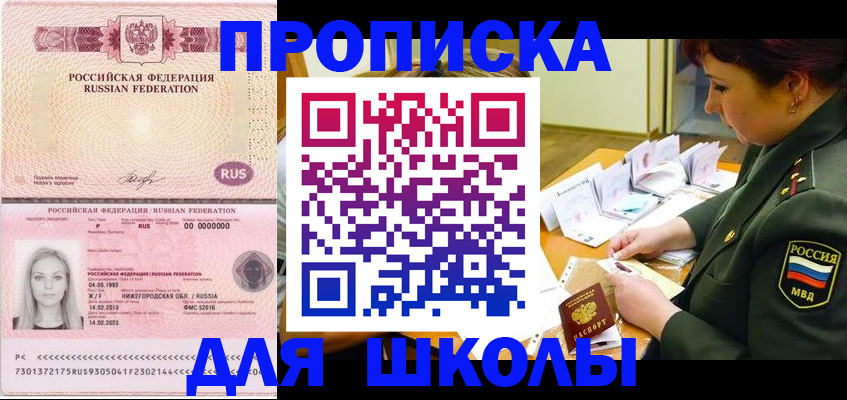 прописка 2025 в Арамили