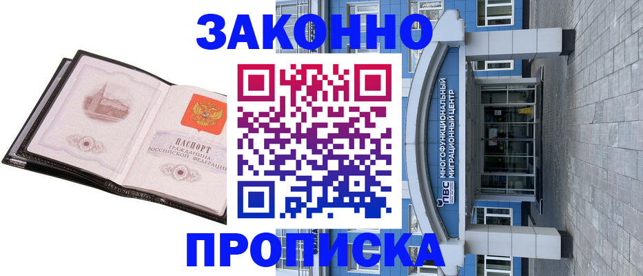 временная регистрация надежно в Арамили