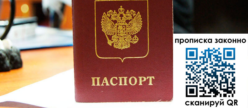 прописка в Арамили регистрация в Арамили